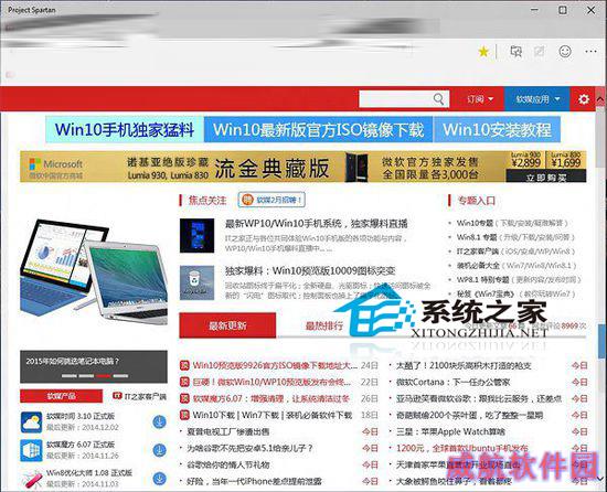  Win10斯巴达浏览器功能详解