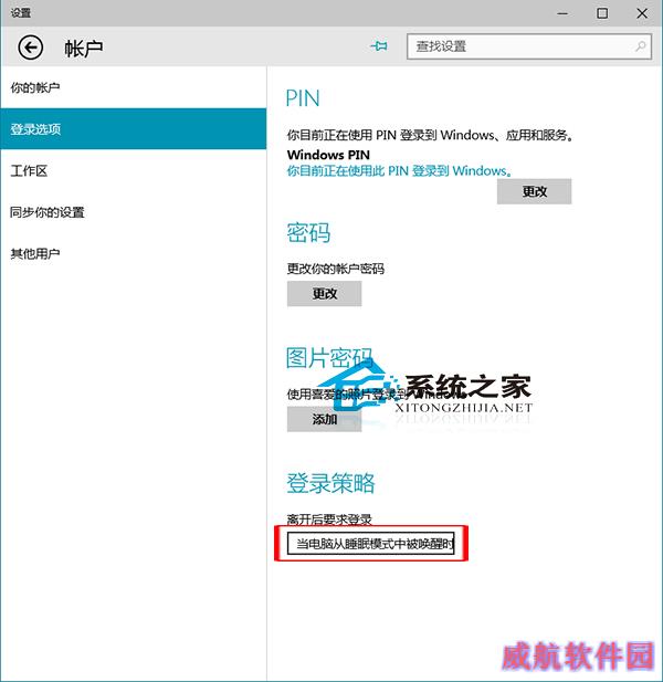  Win10唤醒睡眠模式时需要登录的设置方法
