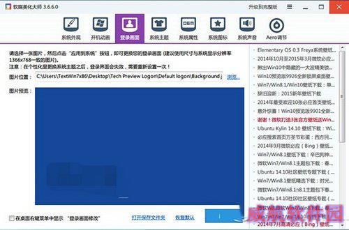 win7改win10登录界面方法 win7登陆界面修改win10教程3