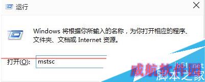 输入mstsc远程命令