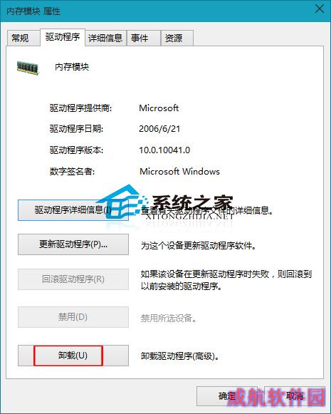  Win10如何卸载内存驱动程序
