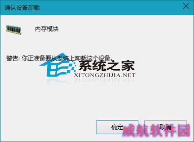  Win10如何卸载内存驱动程序