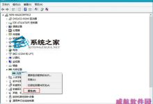 Win10如何卸载内存驱动程序以解决突如其来的问题-字节律动