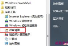 Win7磁盘碎片整理一直停在0%的解决方法-字节律动