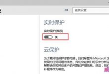 Win10系统开启Windows defender保护系统安全的方法图文教程-字节律动