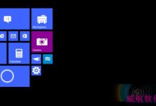 早期Win10面向小型平板版本截图曝光-字节律动