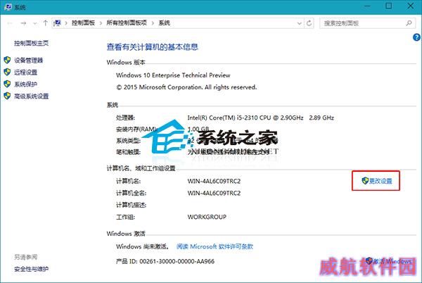  Win10系统下给计算机添加描述的小技巧