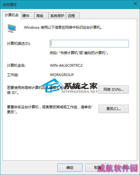  Win10系统下给计算机添加描述的小技巧