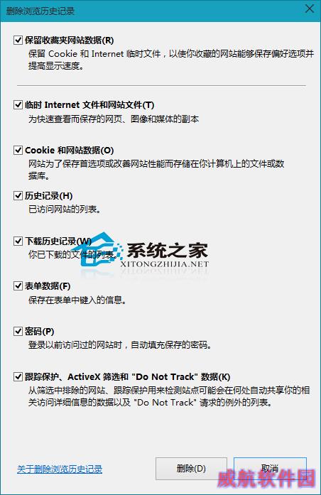  Win10清除IE浏览历史记录的方法