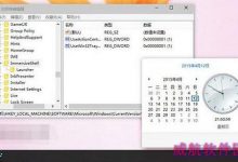 win10预览版任务栏时钟旧版怎么恢复 win10技巧分享-字节律动