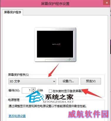  Win10设置屏幕保护的方法