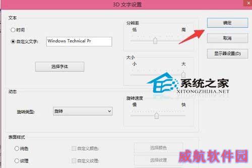  Win10设置屏幕保护的方法