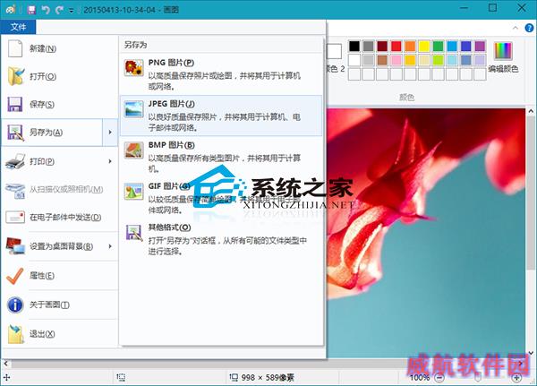  Win10通过画图工具更改图片格式的方法