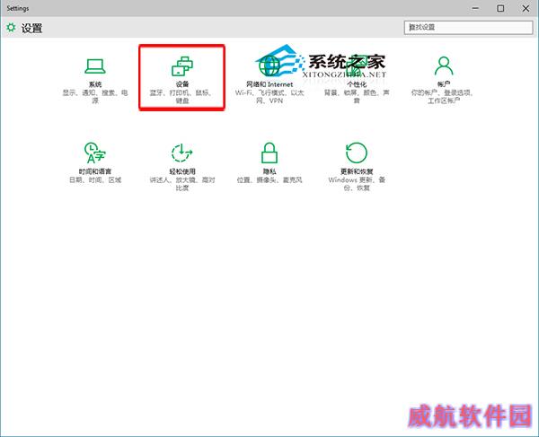  Win10设置鼠标主按钮的小技巧