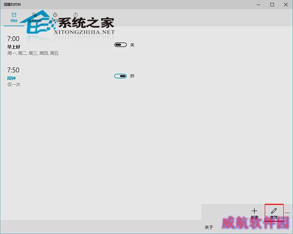  Win10时钟应用如何批量删除闹钟