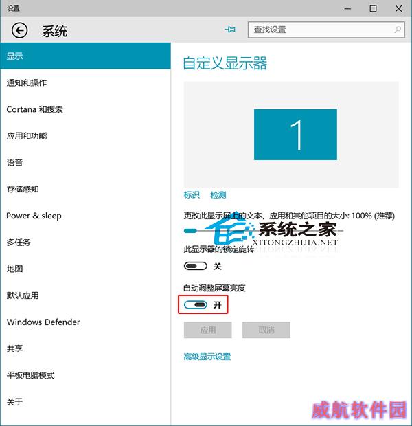  Windows10如何自动调节屏幕亮度