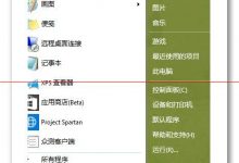 怎么把win10开始菜单改成win7系统的样式?-字节律动