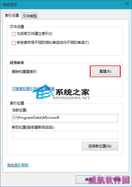  Win10如何删除和重建索引