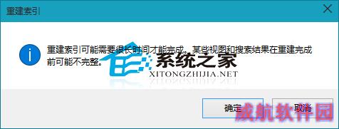  Win10如何删除和重建索引