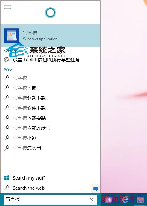  Win10写字板在哪?Win10如何打开写字板