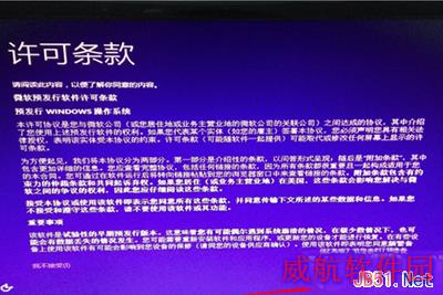 接受许可条款
