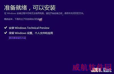 如何直接将win8系统升级为win10系统