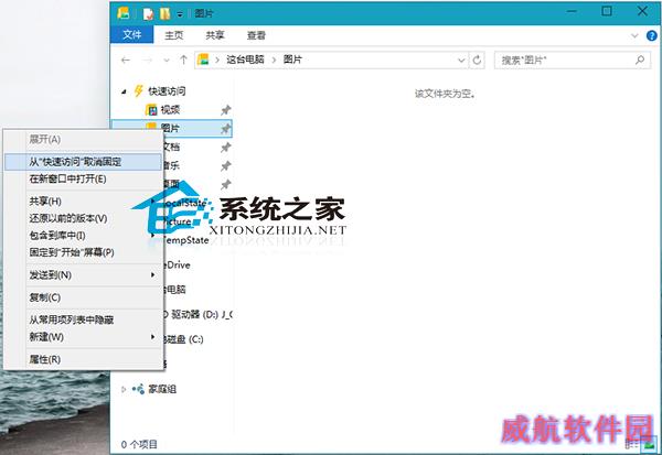  Win10不固定快速访问列表文件夹的方法