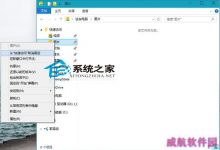 Win10的快速访问列表文件夹不固定的方法-字节律动