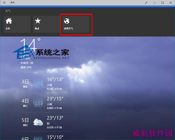  在Win10系统上如何快速查看世界天气