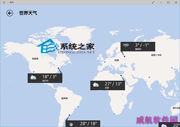  在Win10系统上如何快速查看世界天气