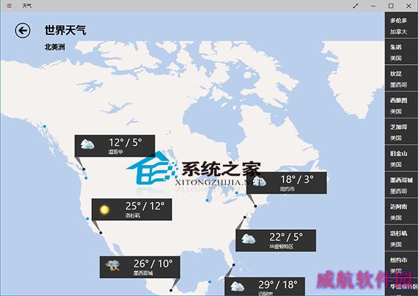  在Win10系统上如何快速查看世界天气