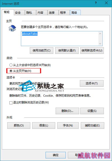  Win10启动IE后默认打开主页的小技巧