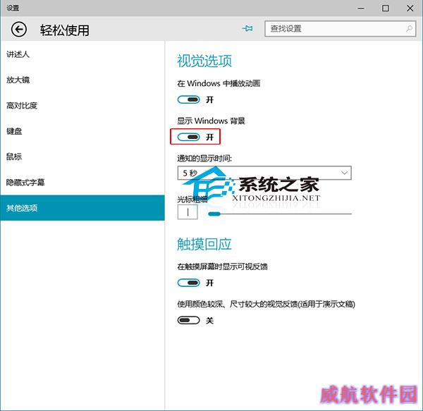  Win10桌面背景不显示的解决方法