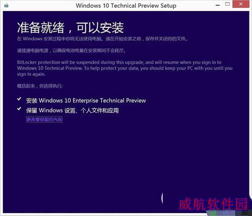 surface3升级win10教程 微软surface3升级win10全过程4
