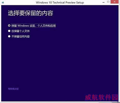 surface3升级win10教程 微软surface3升级win10全过程5