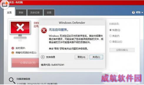 win10系统windows defender无法打开启动解决方法