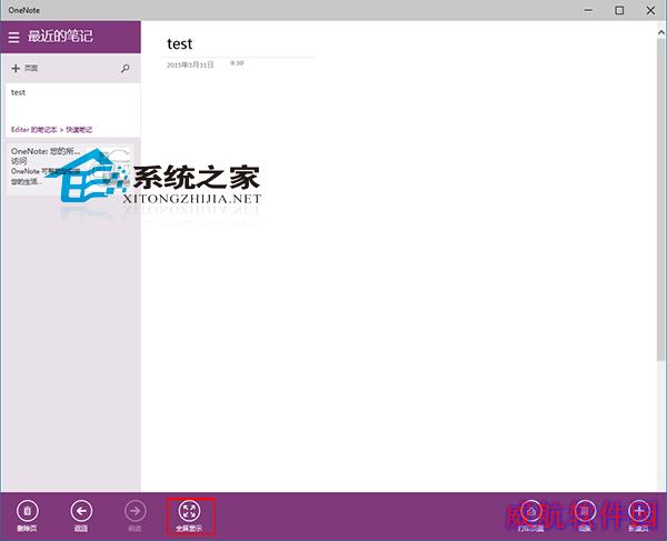  Win10 OneNote如何全屏编辑笔记