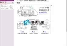 Win10 OneNote如何在全屏状态下编辑笔记-字节律动