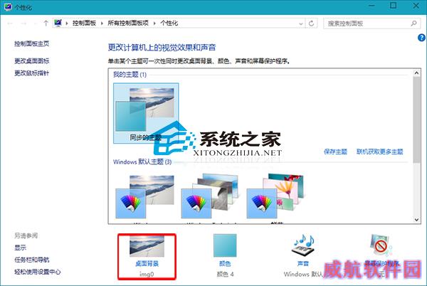  Win10设置纯色桌面背景的步骤