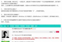 winXP/7/8/8.1盗版用户免费升级到Win10后无需激活-字节律动