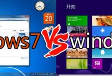 win10和win7区别是什么 win7和win10哪个好-字节律动