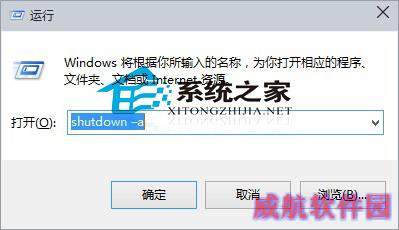  Win10通过命令实现自动关机的方法