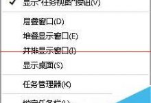 怎么用win10用任务视图快速切换程序?-字节律动