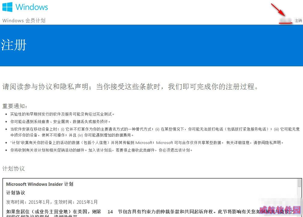 Windows Insider注册