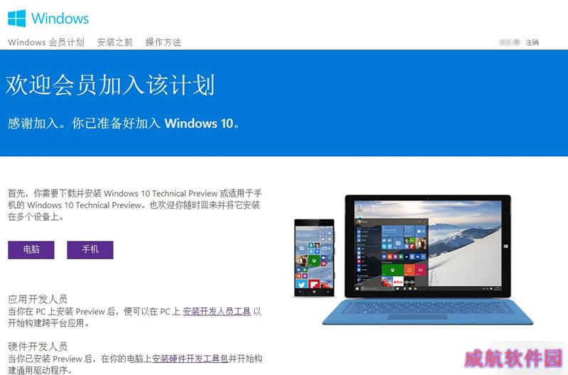 Windows Insider注册