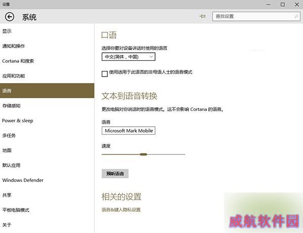 win10预览版10041小娜cortana罢工不能用解决教程