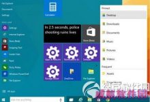 window10预览版开始菜单跳转列表开启方法介绍-字节律动