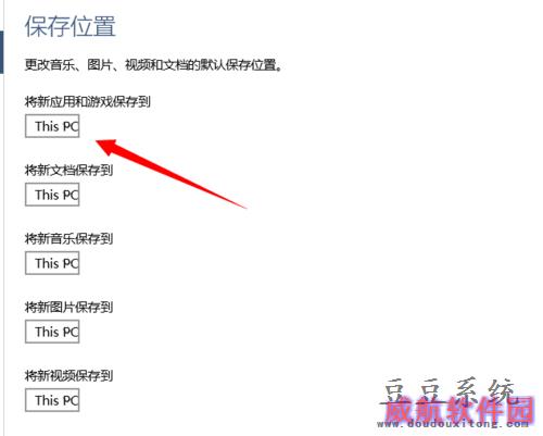 Win10系统音乐、图片、视频和文档默认保存位置更改教程