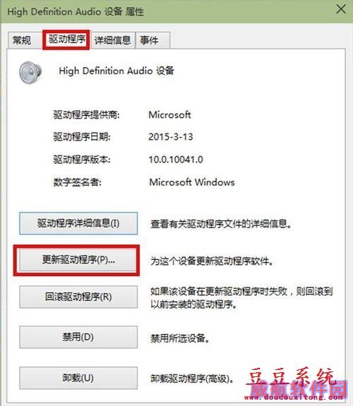 驱动安装失败 Win10系统更新声卡驱动程序方法