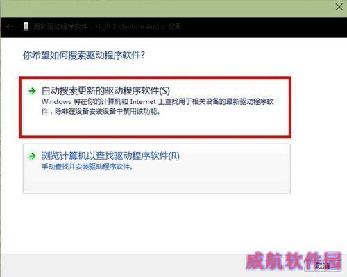 驱动安装失败 Win10系统更新声卡驱动程序方法